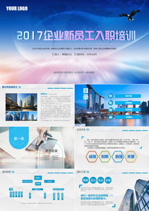 商務藍色企業培訓員工PPT模板下載 熊貓辦公專業之選